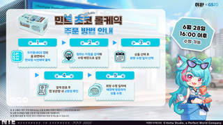 『이환』 X GS25 스페셜 디저트 '민트 초코 롤케익' 사전 예약 안내