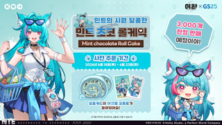 『이환』 X GS25 스페셜 디저트 '민트 초코 롤케익' 사전 예약 안내