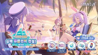 스텔라 소라 앙코르 이벤트 「기묘한 모험! 심해 유령선의 전설!」(6/16~6/30)