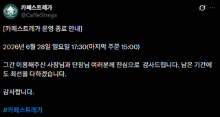 카운터사이드 서비스 종료 예정 안내(8/26)