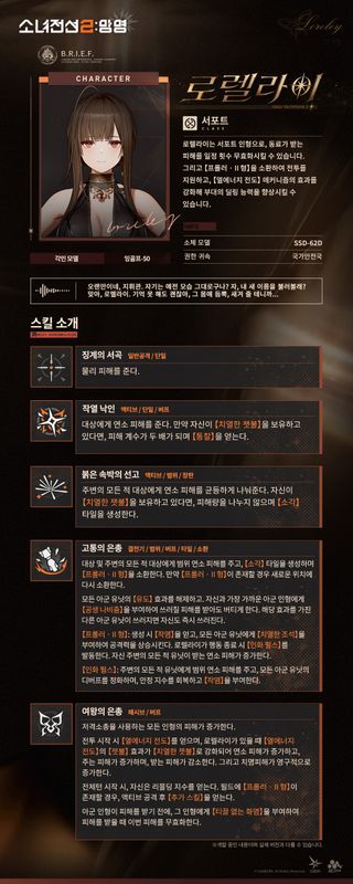 소녀전선2: 망명 | 전술인형 「로렐라이」 스킬&키 소개
