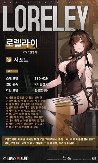 소녀전선2: 망명 | 전술인형 「로렐라이」 스킬&키 소개