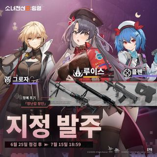 소녀전선2: 망명 | 지정 발주 '로렐라이' & '레이니' & '루이스' 예고