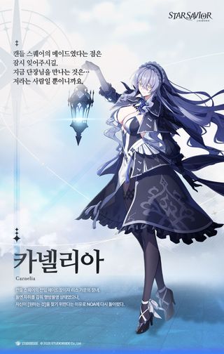 스타세이비어 캐릭터 소개 - 카넬리아