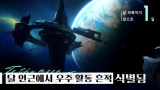 원신 모니터링 기록·우주｜달 인근에서 우주 활동 흔적 발견(달 착륙 D-1)