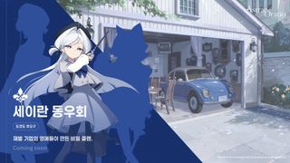 아스트라에 오라티오 세계관 & 캐릭터 소개 - 클랜(세이란 동우회) & 정비계/잡무계/보급계