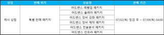 스타세이비어 07/02(목) 업데이트 안내
