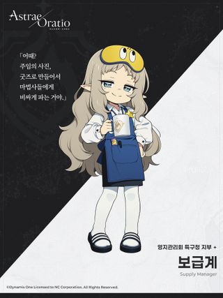 아스트라에 오라티오 세계관 & 캐릭터 소개 - 클랜(세이란 동우회) & 정비계/잡무계/보급계