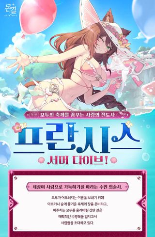 몬길: STAR DIVE 모두의 축제를 꿈꾸는 사랑의 전도사 - 프란시스