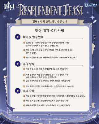 원신 | 찬란한 밤의 연회 용산 팝업스토어 개최 예정(7/10~7/12)
