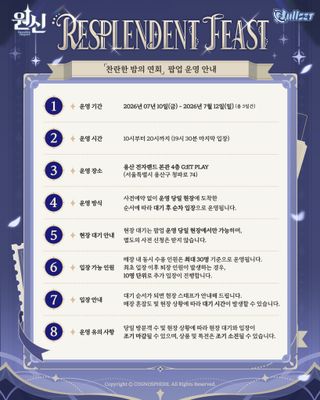 원신 | 찬란한 밤의 연회 용산 팝업스토어 개최 예정(7/10~7/12)