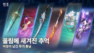 명조: 워더링 웨이브 3.5 버전 캐릭터 & 전용 무기 이벤트 튜닝 정보