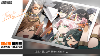 《신월동행》 신월의 모든 순간을 빛내주신 팀장님들께: 피날레 이벤트