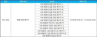 스타세이비어 07/09(목) 업데이트 안내