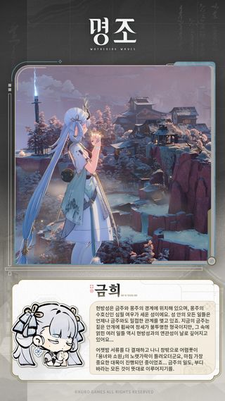 명조: 워더링 웨이브 황룡·금주 캐릭터 근황