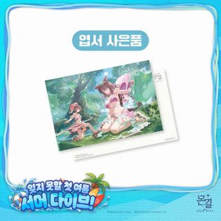 몬길: STAR DIVE 여름 축제 굿즈 온라인 예약 판매 안내