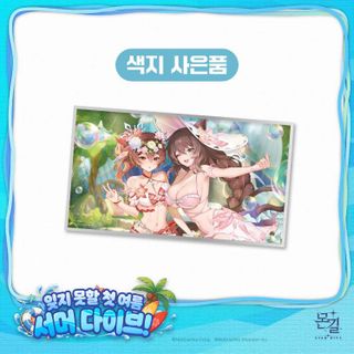 몬길: STAR DIVE 여름 축제 굿즈 온라인 예약 판매 안내