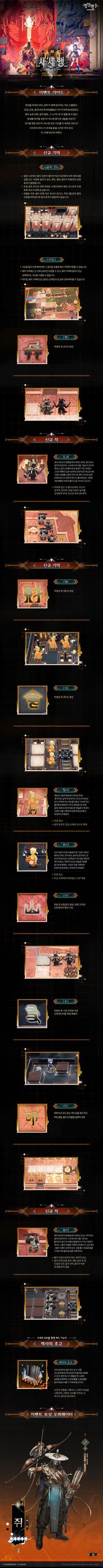 명일방주 'SideStory - 사세행' 이벤트 가이드