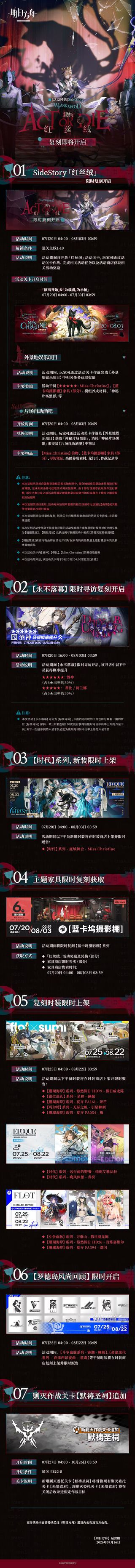 명일방주 중섭 SideStory '붉게 물든 벨벳' 재개방 예정(7/20 재개방 예정)