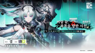명일방주 엔드필드 오퍼레이터 '결' & 전용 무기 픽업 정보(7/16~8/9)