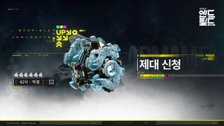 명일방주 엔드필드 오퍼레이터 '결' & 전용 무기 픽업 정보(7/16~8/9)