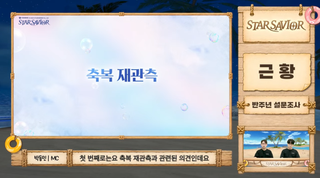 스타세이비어 여름 이벤트 '로스트 인 썸머! 운명의 파라다이스' 업데이트 특별 방송 정리(7/23 업데이트 예정)