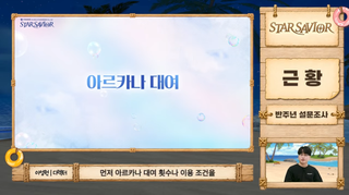 스타세이비어 여름 이벤트 '로스트 인 썸머! 운명의 파라다이스' 업데이트 특별 방송 정리(7/23 업데이트 예정)