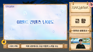 스타세이비어 여름 이벤트 '로스트 인 썸머! 운명의 파라다이스' 업데이트 특별 방송 정리(7/23 업데이트 예정)