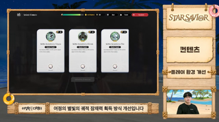 스타세이비어 여름 이벤트 '로스트 인 썸머! 운명의 파라다이스' 업데이트 특별 방송 정리(7/23 업데이트 예정)