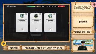 스타세이비어 여름 이벤트 '로스트 인 썸머! 운명의 파라다이스' 업데이트 특별 방송 정리(7/23 업데이트 예정)