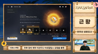 스타세이비어 여름 이벤트 '로스트 인 썸머! 운명의 파라다이스' 업데이트 특별 방송 정리(7/23 업데이트 예정)