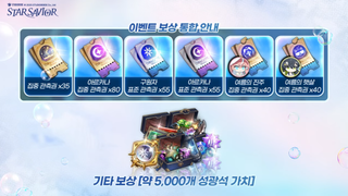 스타세이비어 여름 이벤트 '로스트 인 썸머! 운명의 파라다이스' 업데이트 특별 방송 정리(7/23 업데이트 예정)