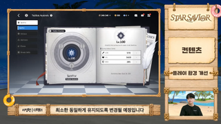 스타세이비어 여름 이벤트 '로스트 인 썸머! 운명의 파라다이스' 업데이트 특별 방송 정리(7/23 업데이트 예정)