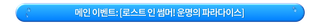 스타세이비어 개발자 토크: [로스트 인 썸머! 운명의 파라다이스] 업데이트 특별 방송 요약 안내