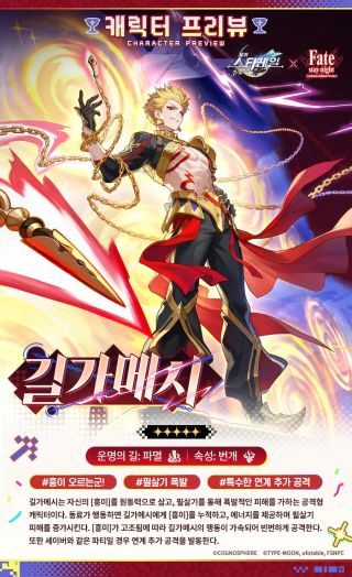 붕괴 스타레일 x Fate stay night | 캐릭터 프리뷰 - 길가메시