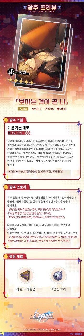 붕괴 스타레일 x Fate stay night | 캐릭터 프리뷰 - 길가메시