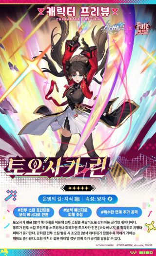 붕괴 스타레일 x Fate stay night UBW | 캐릭터 프리뷰 - 토오사카 린