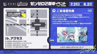일본 젠레스 존 제로 2주년 in 벨사 아키하바라 이벤트 정보(7/31~8/2)