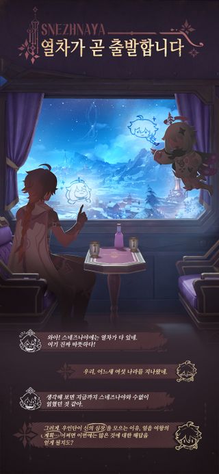 원신 | 다음 목적지: 신이 사랑하지 않은 설국 - 스네즈나야