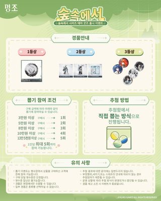 명조: 워더링 웨이브 '숲속에서' 테마 굿즈 출시 이벤트(8/6~8/9)