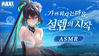 승리의 여신 니케 리틀 머메이드 ASMR 공개 임박