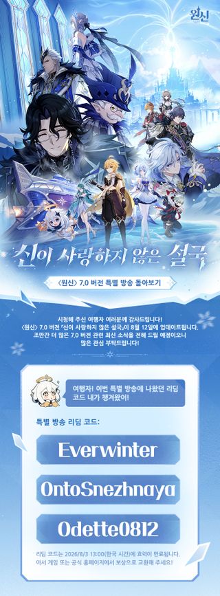 원신 7.0 버전 특별 방송 돌아보기
