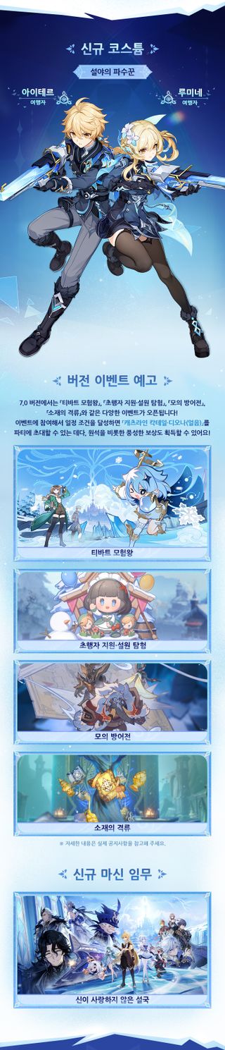 원신 7.0 버전 특별 방송 돌아보기