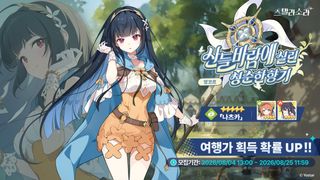 스텔라 소라 여행가 '나츠카' 캐릭터 & 레코드 앙코르 모집 오픈(8/4~8/25)