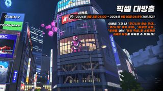 이환 더블 보상 이벤트 「픽셀 대방출」 오픈 예정(8/3~8/10)