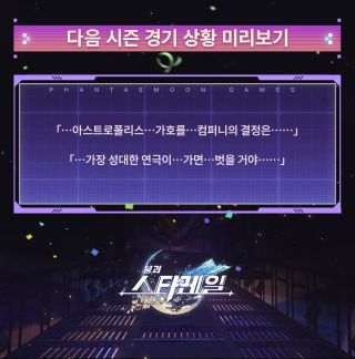 붕괴 스타레일 환월 게임 경기 일정 방송: 「적막이 깃든 순간, 울리는 경적」