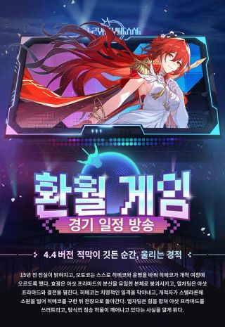 붕괴 스타레일 환월 게임 경기 일정 방송: 「적막이 깃든 순간, 울리는 경적」