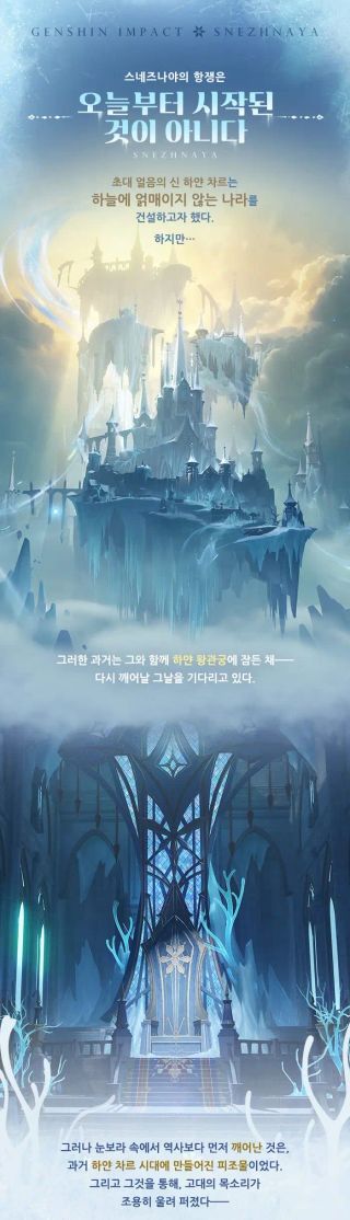 원신 | 설국 연대기: 혹한 속에서 담금질된 문명