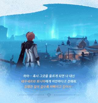 원신 | 설국 연대기: 혹한 속에서 담금질된 문명