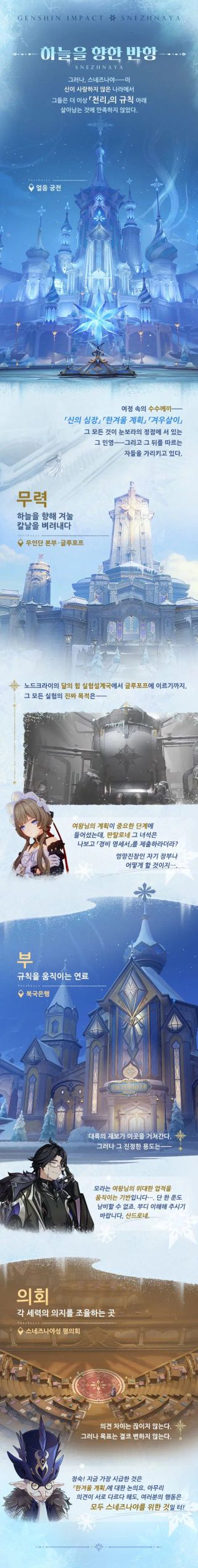 원신 | 설국 연대기: 혹한 속에서 담금질된 문명